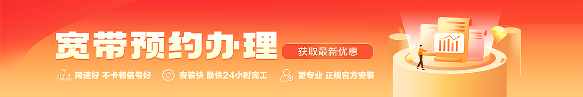 宁南宽带办理安装 宁南宽带在线办理入口